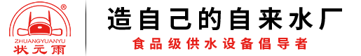 無(wú)塔供水器_供水壓力罐_家用無(wú)塔供水器_供水設(shè)備廠(chǎng)家_臨沂狀元雨官方網(wǎng)站